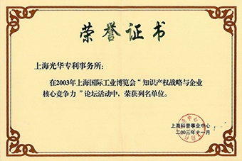 2003年度國際工業博覽會列名單位