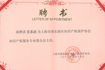 王志達-浦東主任2013