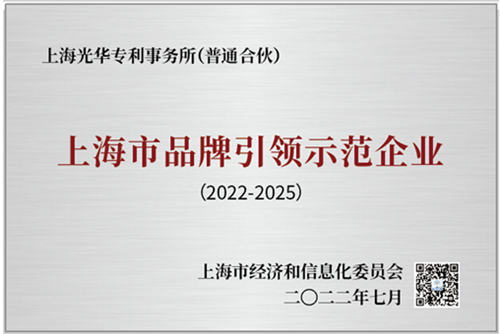 上海市品牌引領示范企業